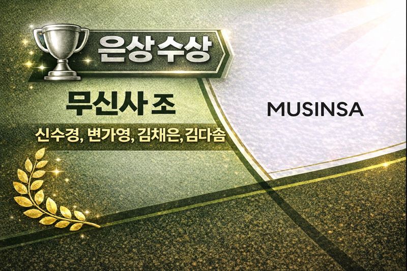 무신사