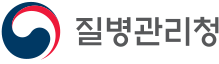 질병관리청