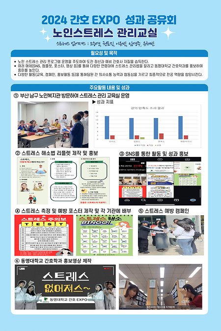 간호에스포