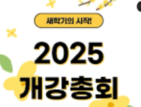 개강총회