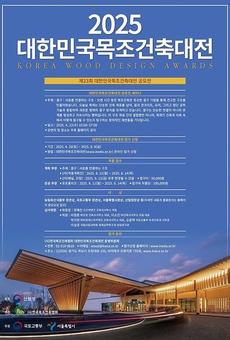 목조건축대전