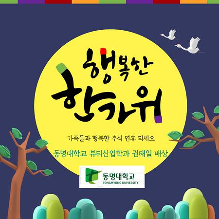 추석