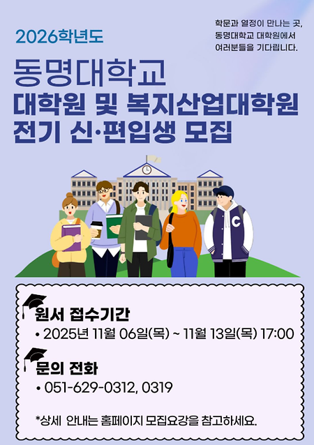 대학원