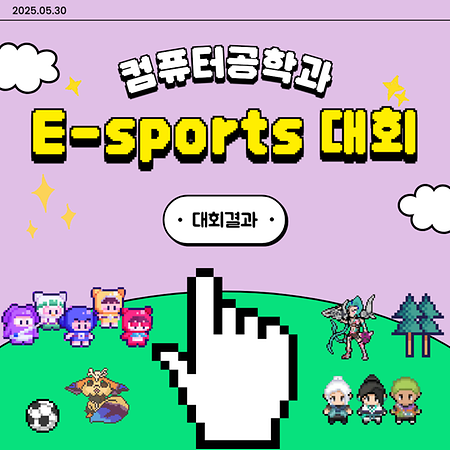 컴퓨터공학과