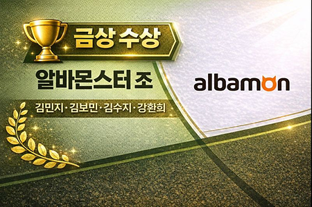 알바몬