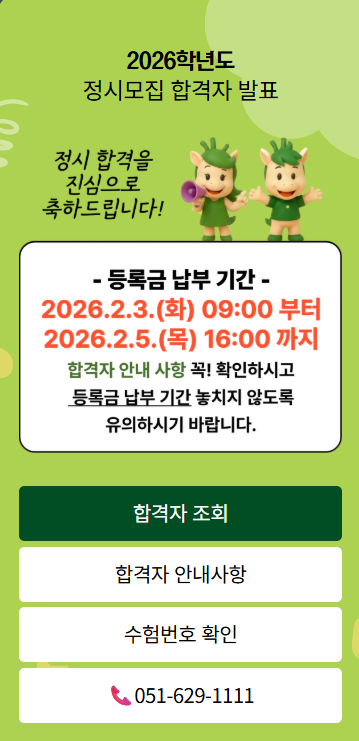 정시