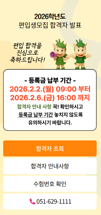 편입